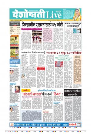 01th Oct Nagpur Live