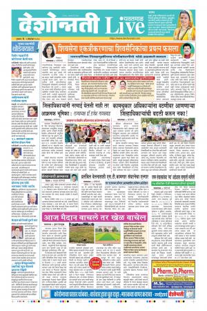 01th Oct Yevatmal  Live