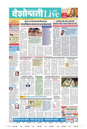 01th Oct Wardha Live