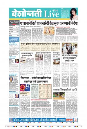 01th Oct Gondia Live 