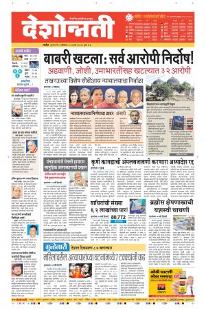 01th Oct Nanded Main 