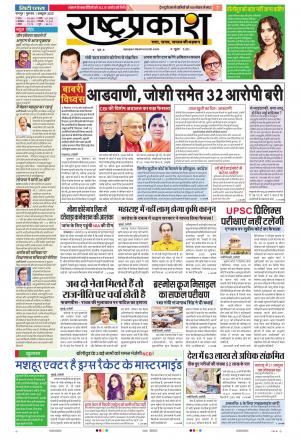 01th Oct Rashtraprakash