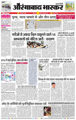 औरंगाबाद भास्कर