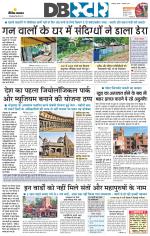 जबलपुर डीबी स्टार 