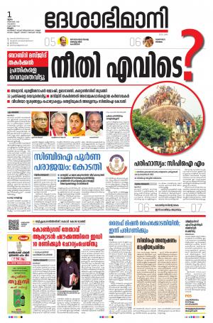 Malappuram, 1st October 2020