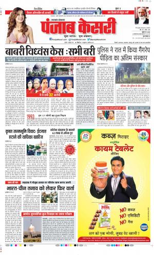 Date 01-10-2020 Punjab Kesari Uttrakhand Main