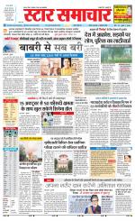 Star Samachar Satna
