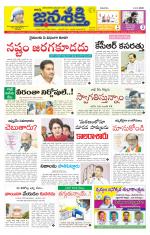 Namasthe Janasakti Andhrapradesh Edition