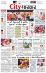 सतना सिटी भास्कर 