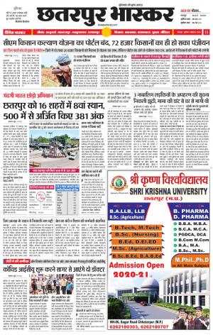 छतरपुर भास्कर 