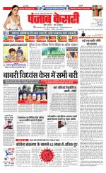North East Main - Punjab Kesari