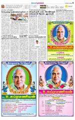 Namakkal-Salem Supplement