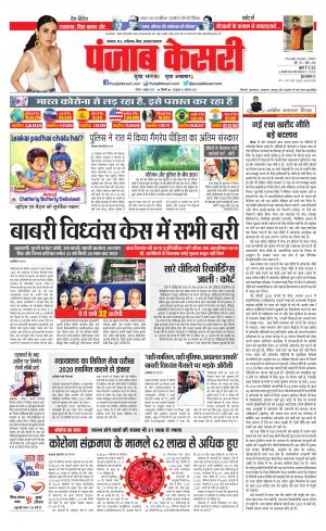 Date 01-10-2020 Punjab Kesari Lucknow