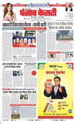 Kaithal - Punjab Kesari