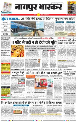 नागपुर भास्कर
