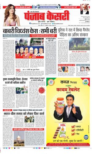 Date 01-10-2020 Punjab Kesari Bulndsahar