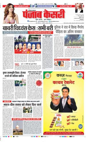 Date 01-10-2020 Punjab Kesari Haryana Main