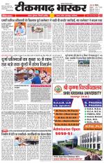 टीकमगढ़ भास्कर 