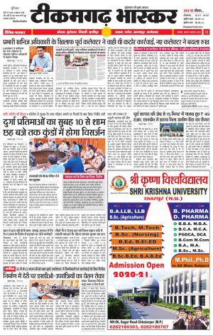 टीकमगढ़ भास्कर