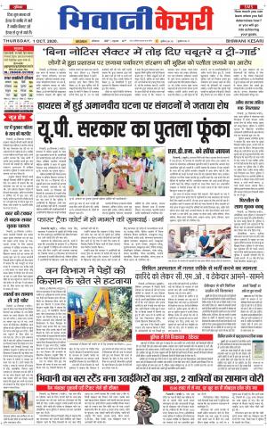 Punjab kesari / Haryana Bhiwani kesari