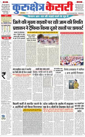 Punjab kesari / Haryana kurukshetra kesari