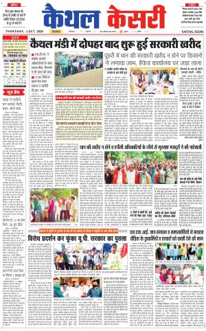 Punjab kesari / Haryana kaithal kesari