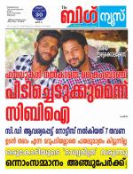 Kalakaumudi Big News - Kozhikode