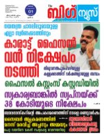 Kalakaumudi Big News - Ernakulam
