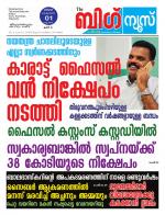 Kalakaumudi Big News - Kozhikode