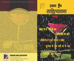 Prakhar Goonj Sahitynaama