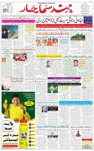 The Daily Hindsamachar Chandigarh