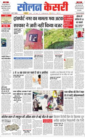 Solan sirmour kesari