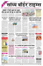 Sandhya Border Times, Sri Ganganagar