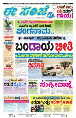 eESANJE :  Hubli -Dharwad 