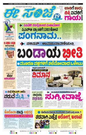 EESANJE : Hubli -Dharwad (01-10-2020)