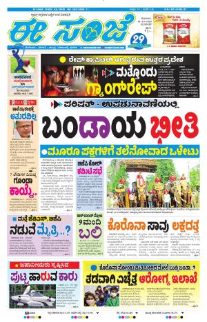 ESANJE-Tumakuru / Mysuru (01-10-2020)