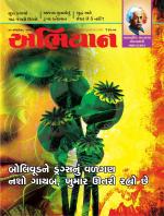 Abhiyaan Magazine