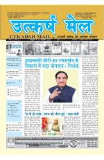UTKARSH MAIL (16-31 MAY 2020)