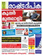 Rashtradeepika Kannur