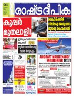 Rashtradeepika Palakkad