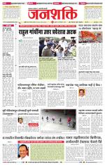 Jalgaon Janshakti