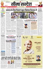 Jaipur Seema Sandesh 