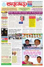 Kannadamma Daily Belgaum
