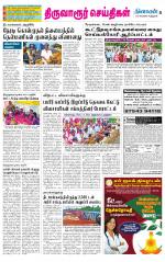 Thiruvarur-Trichy Supplement