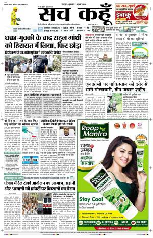 02 Oct 2020 Uttarakhand