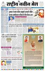 RASTRIYA NAVEEN MAIL RANCHI EDITION