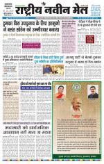 RASTRIYA NAVEEN MAIL DALTONGANJ EDITION