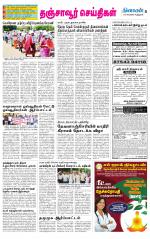 Thanjavur-Trichy Supplement