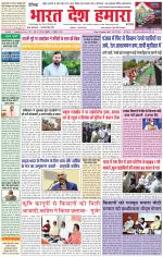 Bharat Desh Hamara (Haryana)