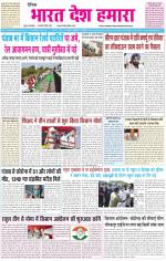 BHARAT DESH HAMARA (PUNJAB)